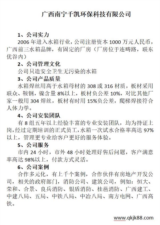 千凯不锈钢水箱官网 千凯不锈钢水箱官网