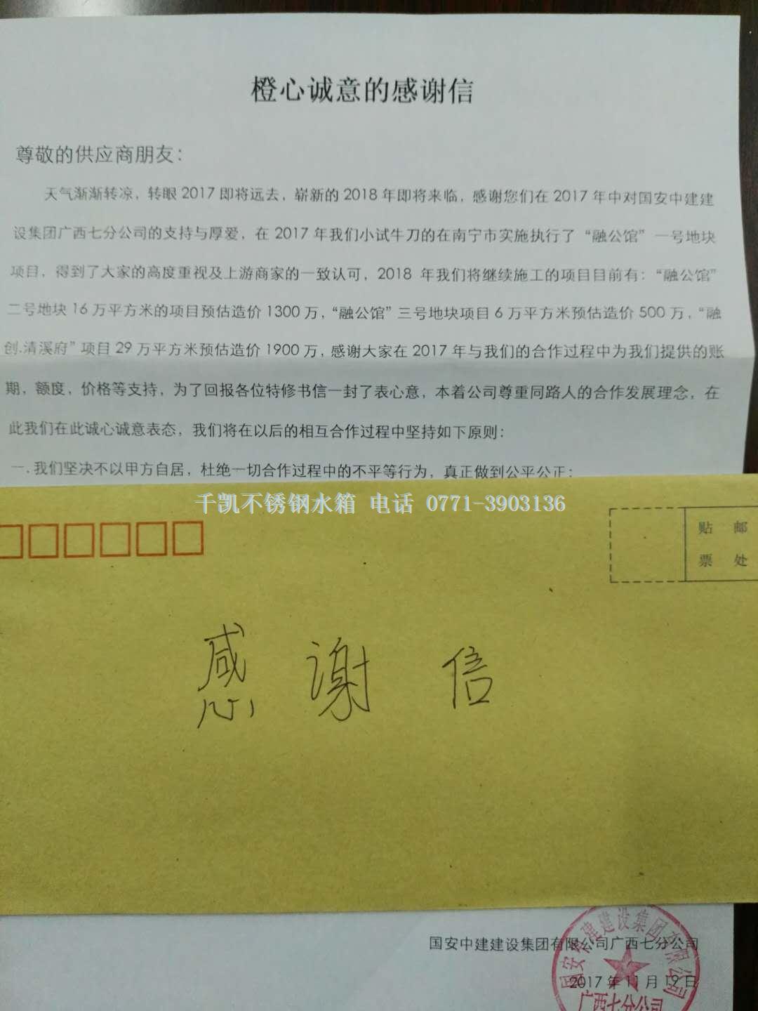 千凯不锈钢水箱客户感谢信