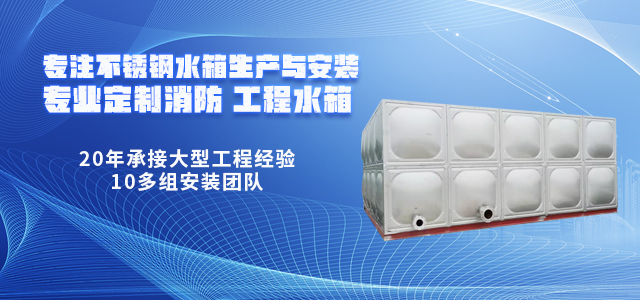 不锈钢保温水箱